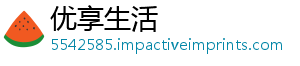 优享生活